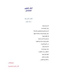 المتشائل-اميل حبيبي.pdf