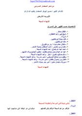 الشهداء السبعة.pdf