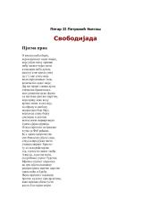 Свободијада.pdf