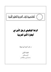 الرضا الوظيفي لرجل الأمن في أجهزة الأمن العربية.pdf