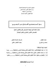حق المتهم في الالامتناع عن التصريح.pdf