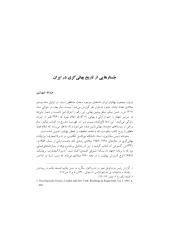 جستارهایی از تاریخ بهائی گری در ایران- عبدالله شبهازی -  67 ص  .pdf