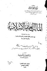 المالية العامة الاسلامية بيومي.pdf