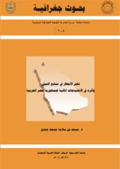 تغير المياة في منابع النيل واثرة في الاحتياجات المائية لجمهورية مصر العربية.pdf
