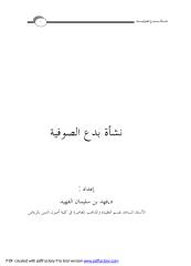 نشأة بدع الصوفية.pdf