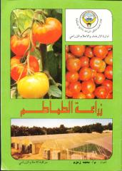 زراعة الطماطم.pdf
